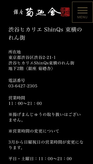 銀座菊廼舎ヒカリエ