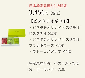 ピスタアンドトーキョー日本橋高島屋