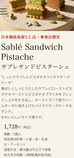 ピスタアンドトーキョー日本橋高島屋限定