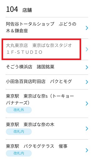 東京ばな奈「見ぃつけたっ」どこで買える