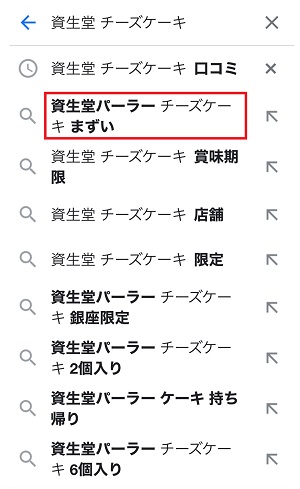 資生堂パーラーチーズケーキまずい