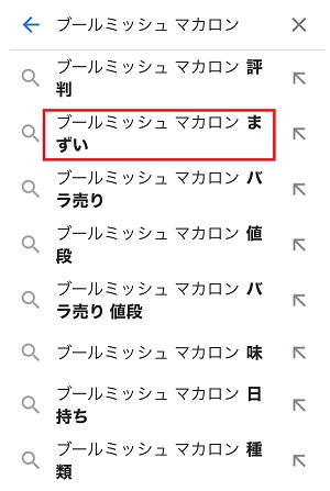 ブールミッシュのマカロンはまずい？