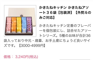 かきたねアソート36袋入