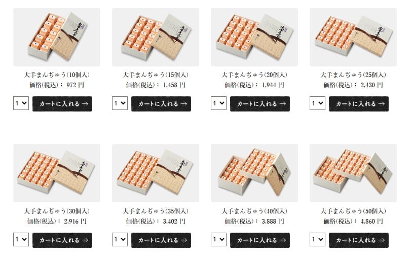 大手饅頭の値段