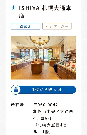 石屋製菓の白い恋人の札幌本店