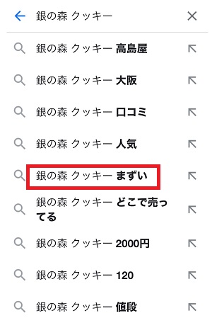 パティスリー銀の森のクッキーはまずい？