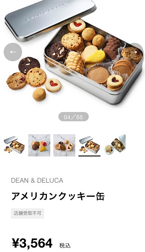 ディーンアンドデルーカのクッキー値段