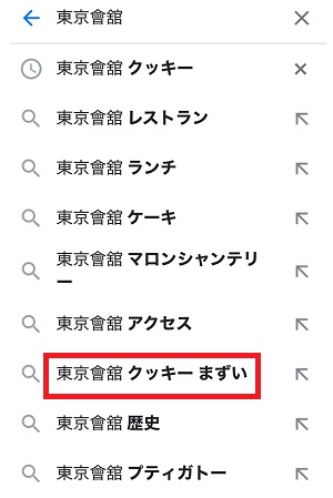 東京會舘のクッキーはまずい？