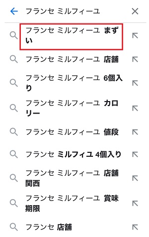 フランセのミルフィーユはまずい？