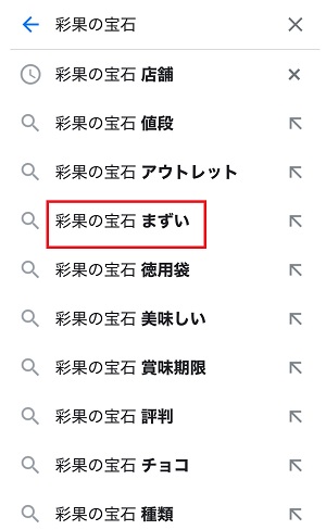 彩果の宝石はまずい？