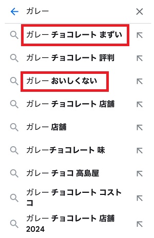 ガレーチョコレートはまずい？おいしくない？