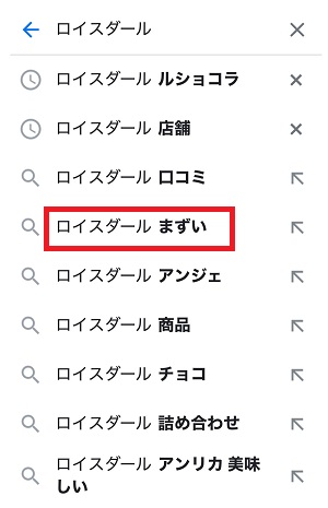 ロイスダールのチョコケーキはまずい？