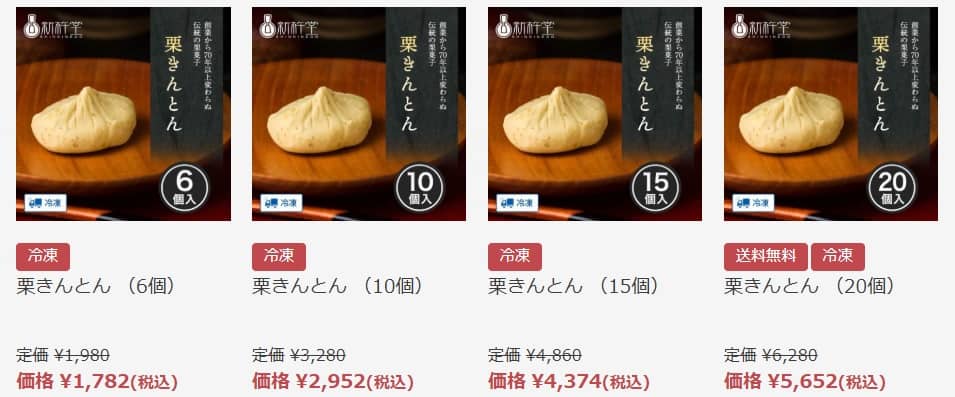 新杵堂の栗きんとん値段