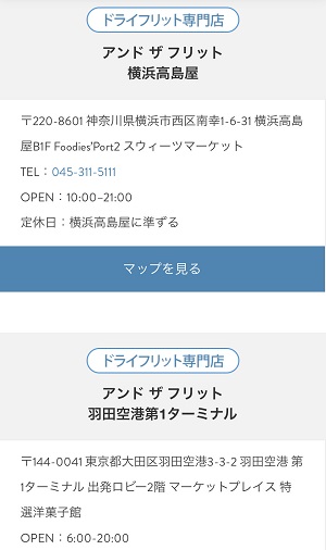 アンドザフリット羽田空港