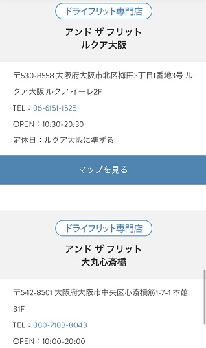 アンドザフリット大阪店舗