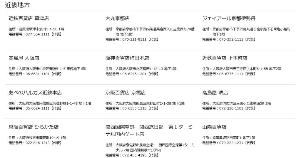 坂角総本舗の大阪店舗