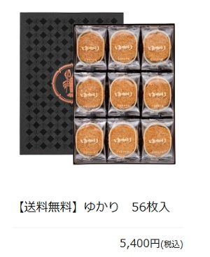 ゆかり56枚値段