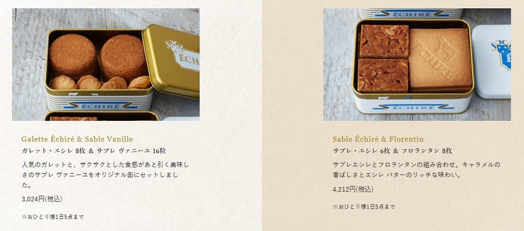 エシレクッキー缶の値段