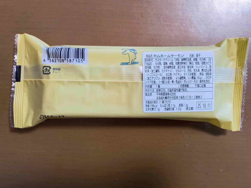 千秋庵 パッケージ裏面