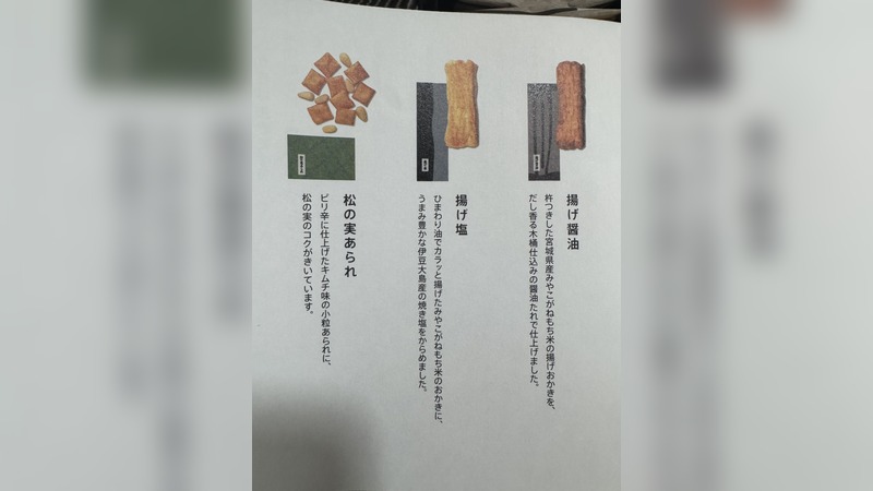 銀座あけぼの　味の民藝味１