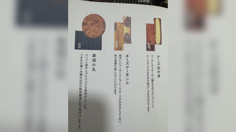 銀座あけぼの　味の民藝味３
