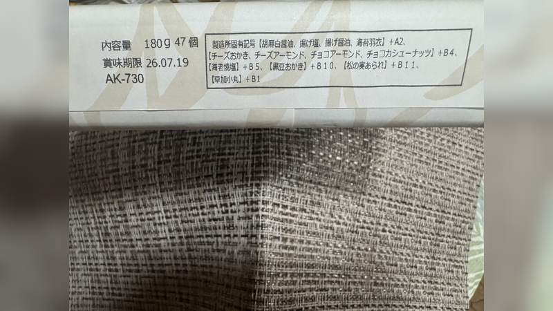 銀座あけぼの　味の民藝外箱_賞味期限